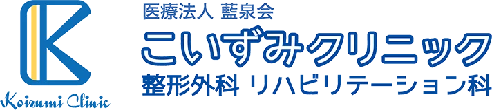 こいずみクリニック